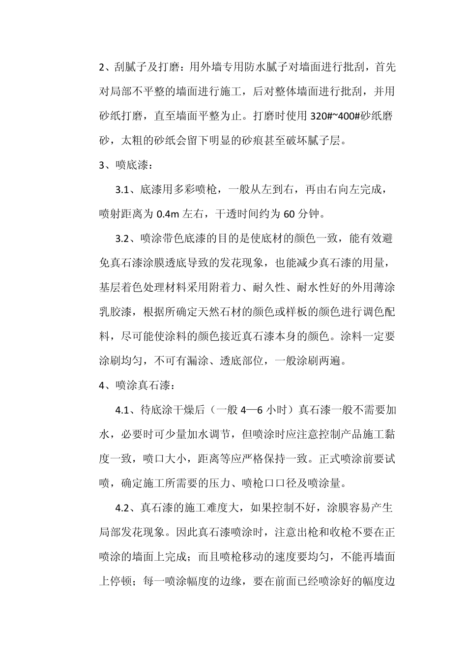 真石漆技术交底_第2页