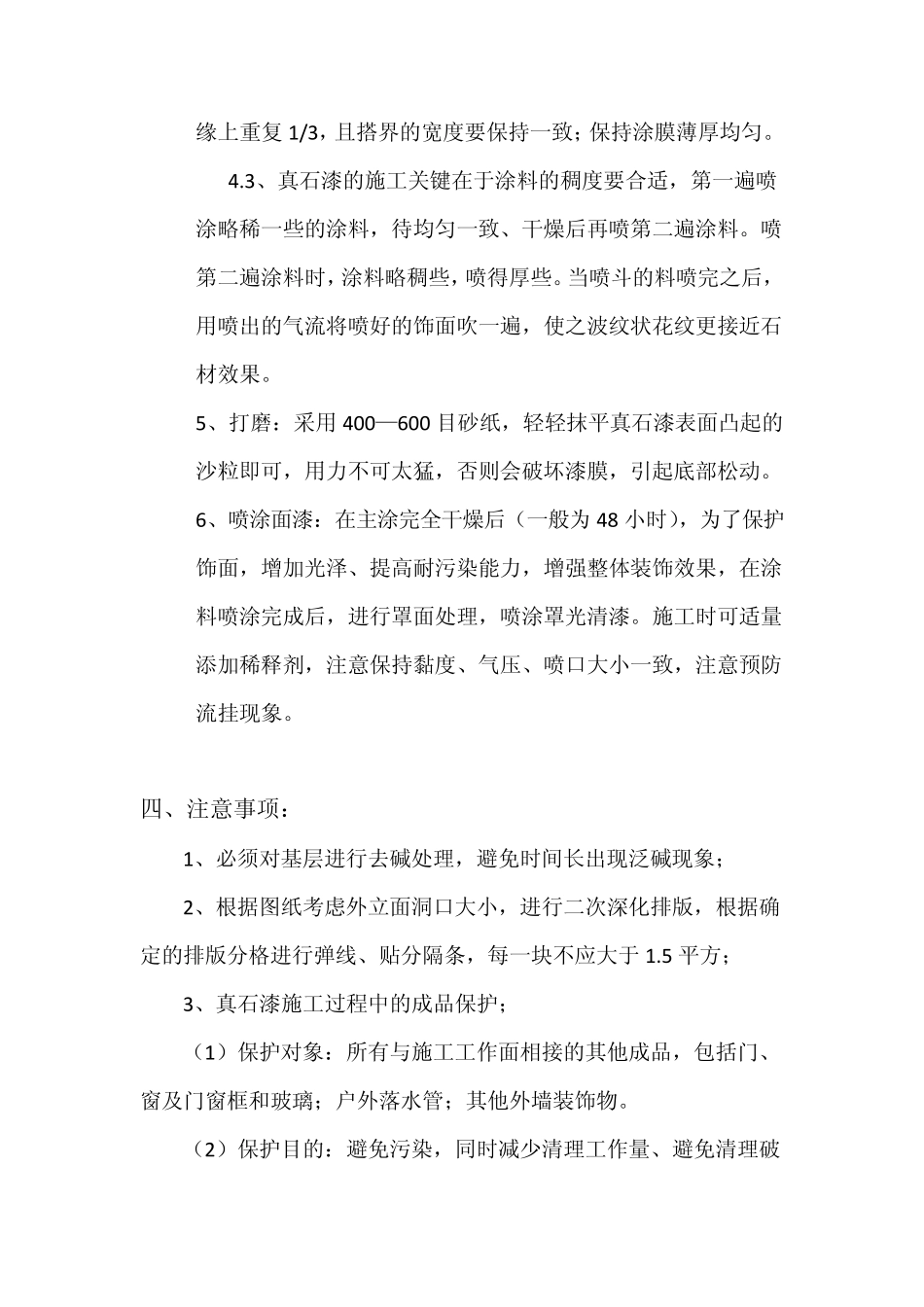 真石漆技术交底_第3页