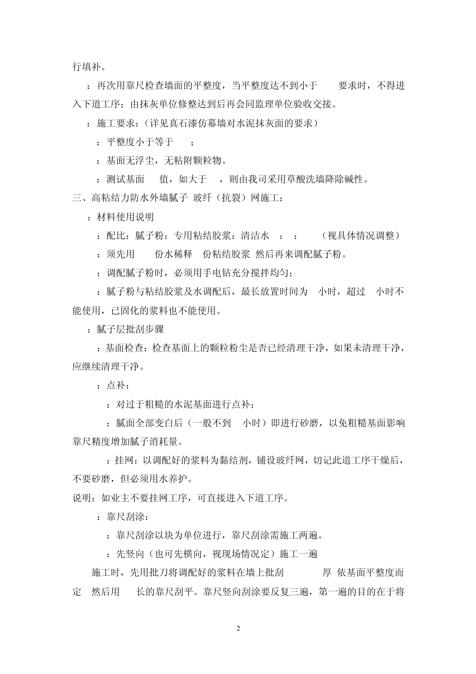 真石漆施工工艺_第2页