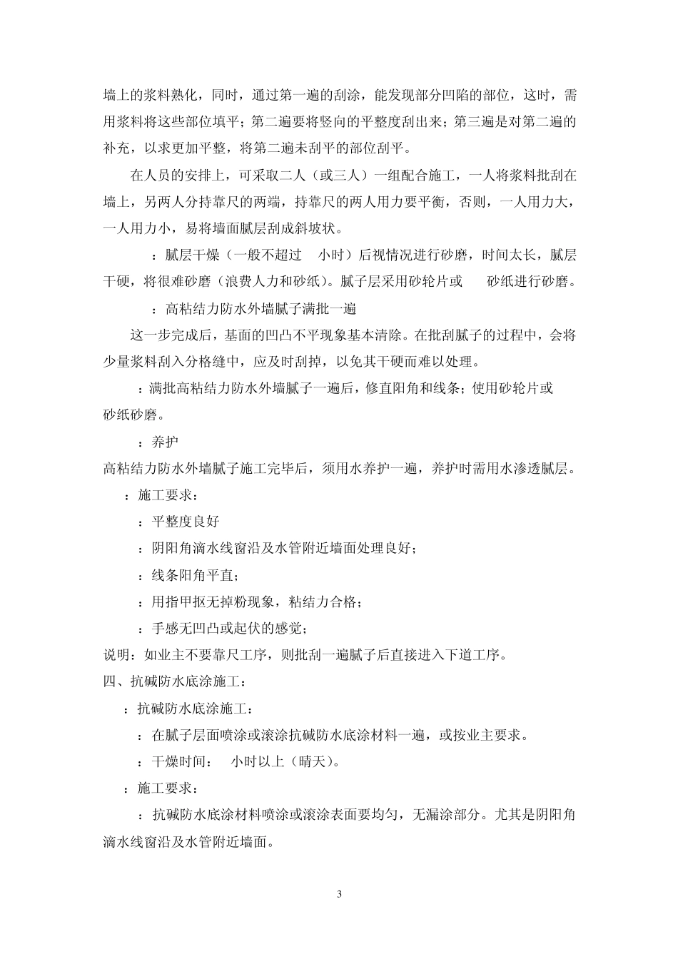 真石漆施工工艺_第3页