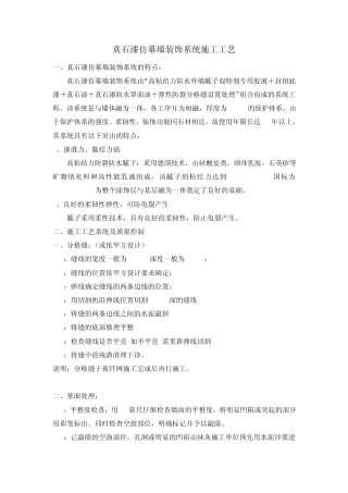 真石漆施工工艺