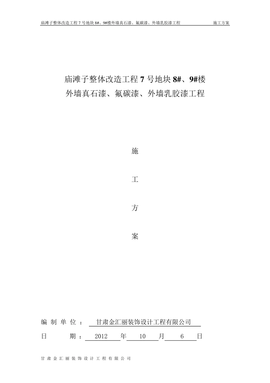 真石漆施工施工方案_第2页