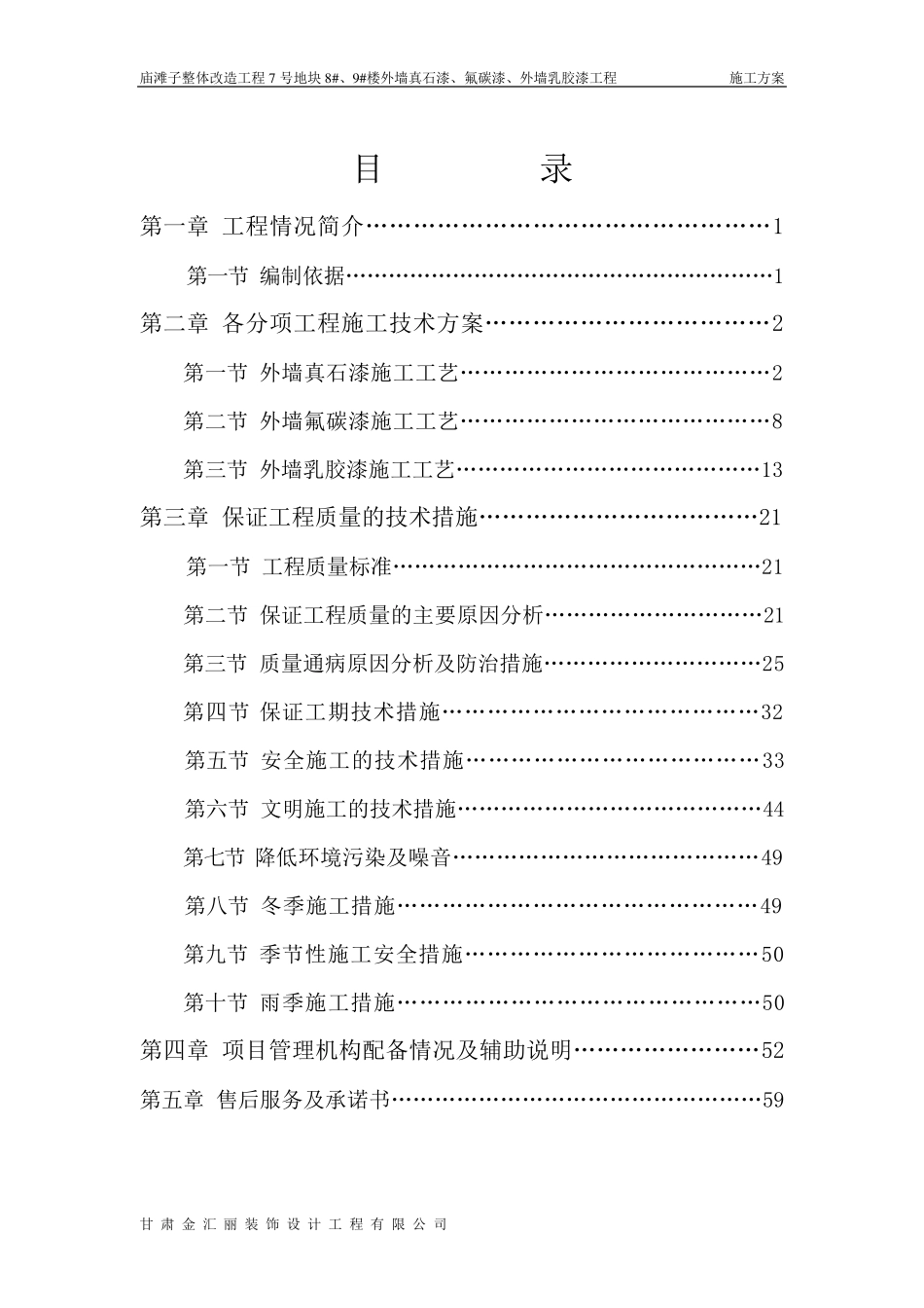 真石漆施工施工方案_第3页