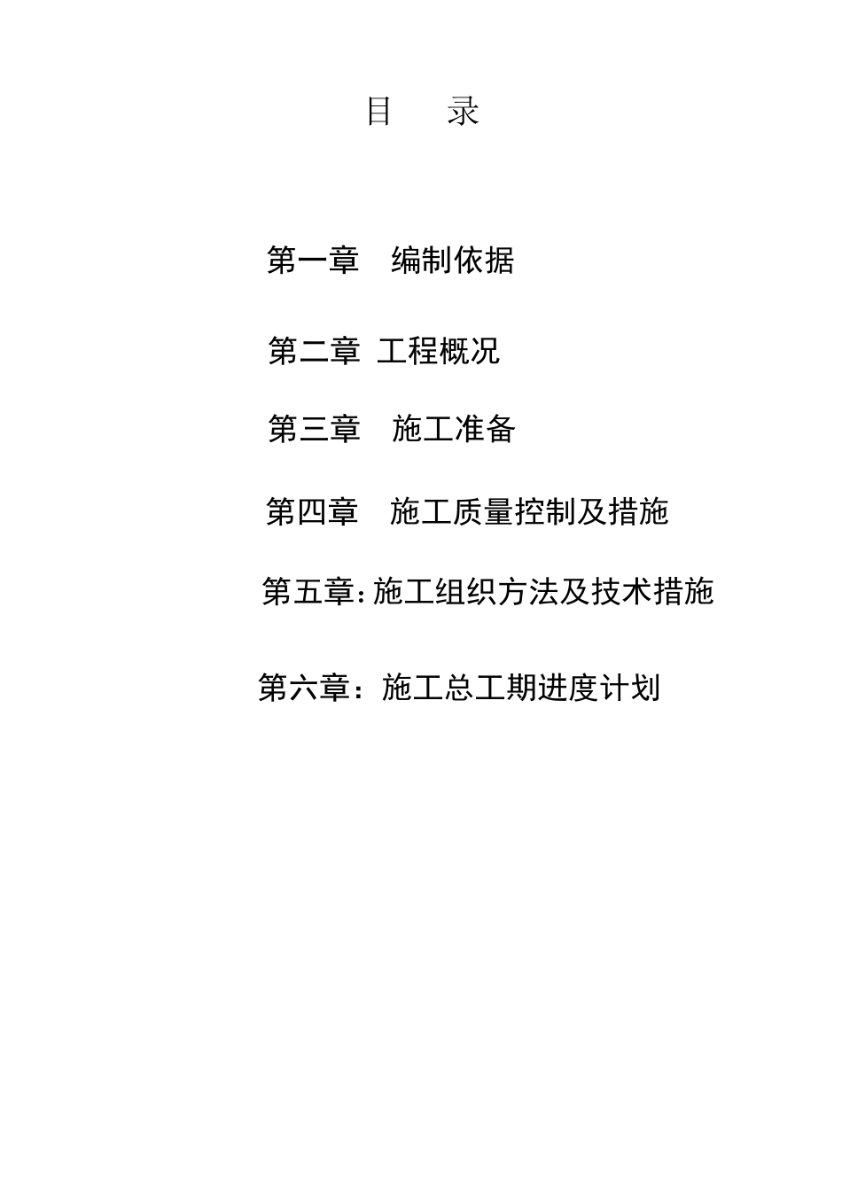 真石漆施工组织设计方案_第2页