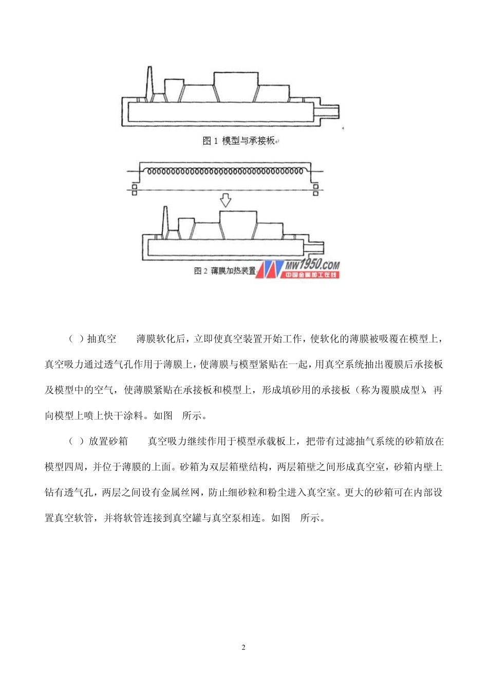 真空V法铸造简介_第2页