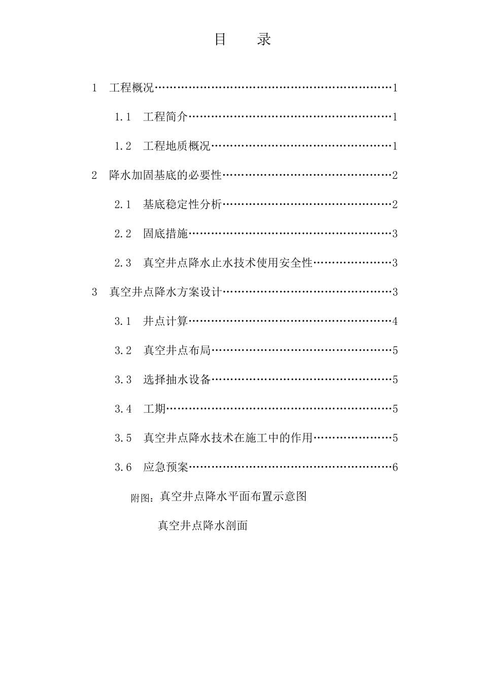 真空井点降水方案_第2页