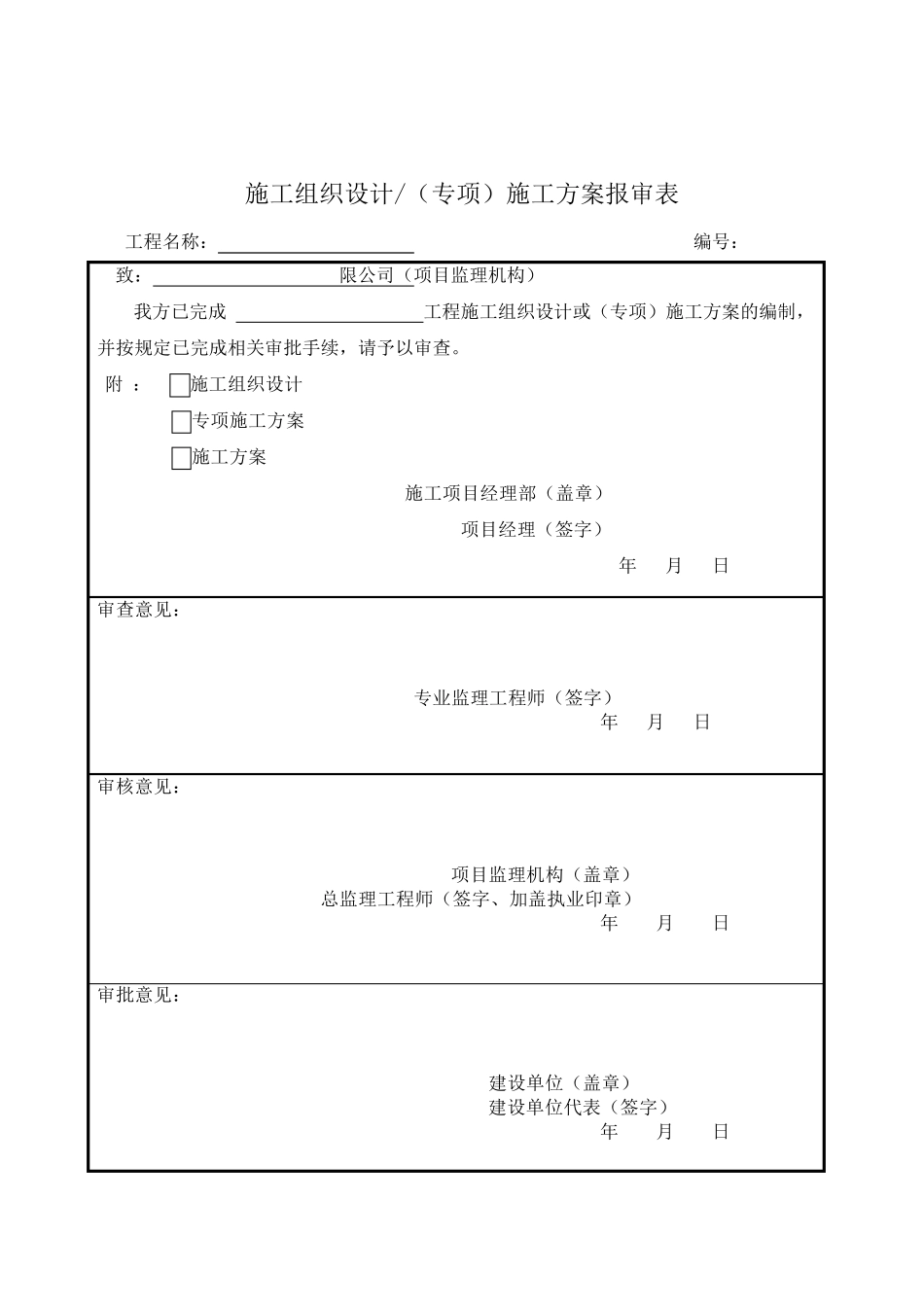 真空井点降水施工方案_第3页