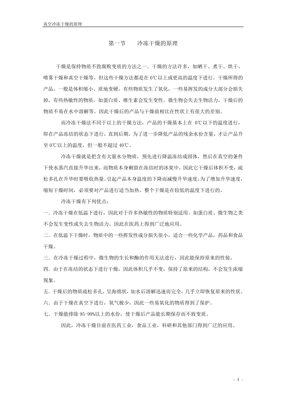 真空冷冻干燥的原理_第2页