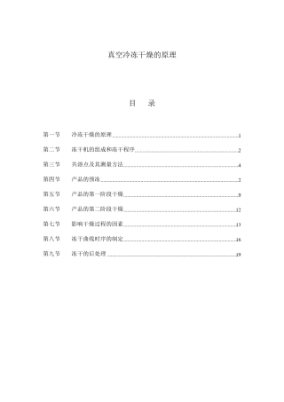 真空冷冻干燥的原理