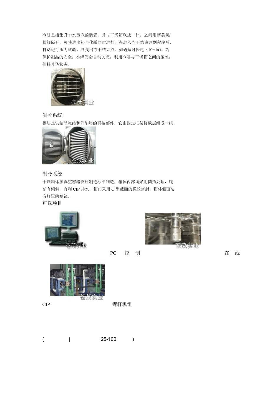真空冷冻干燥机_第3页