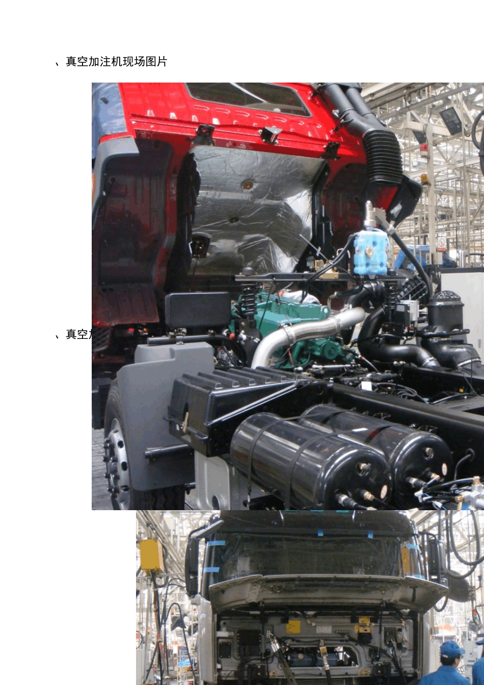 真空加注机附册照片_第3页