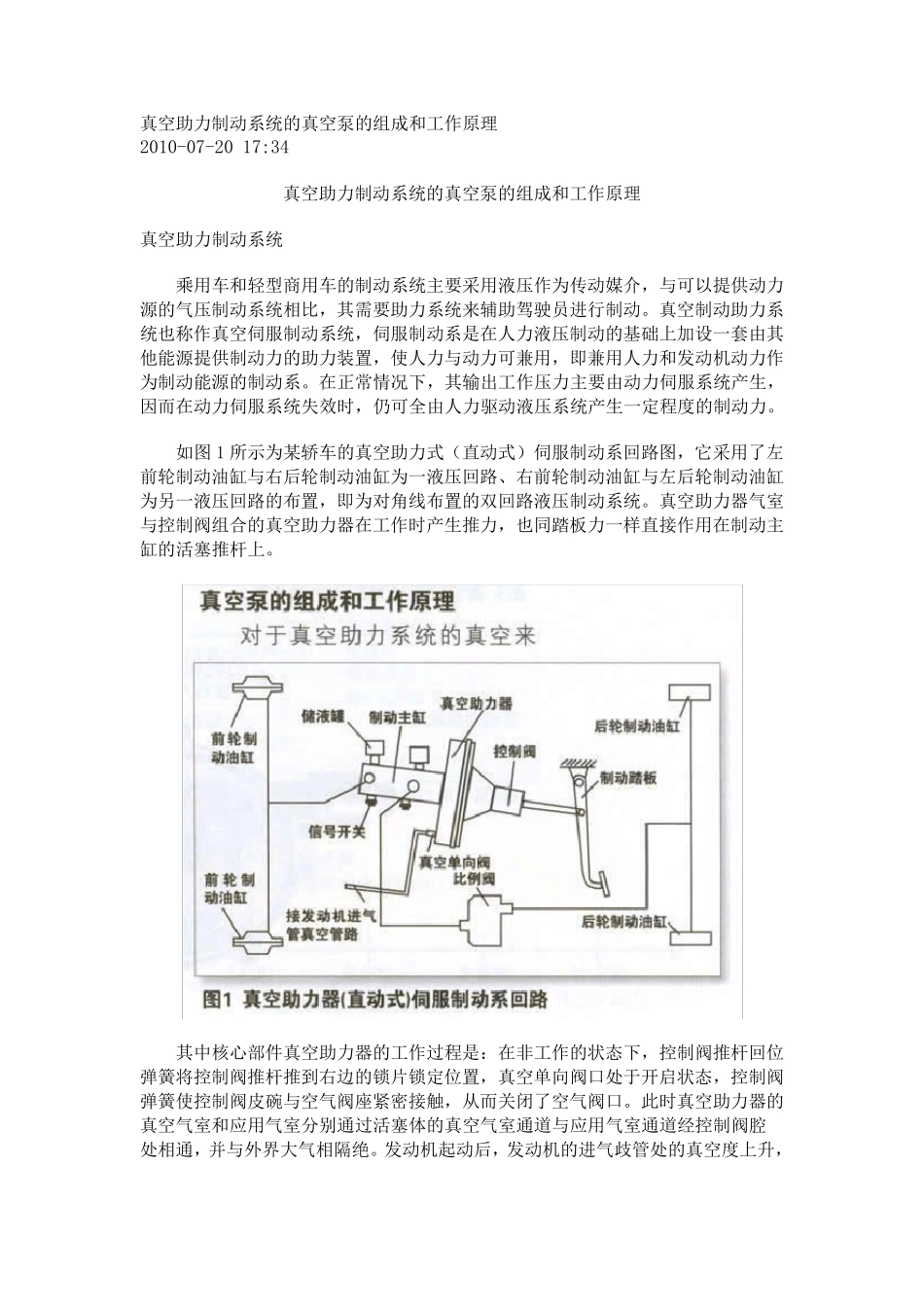 真空助力制动系统的真空泵的组成和工作原理_第1页