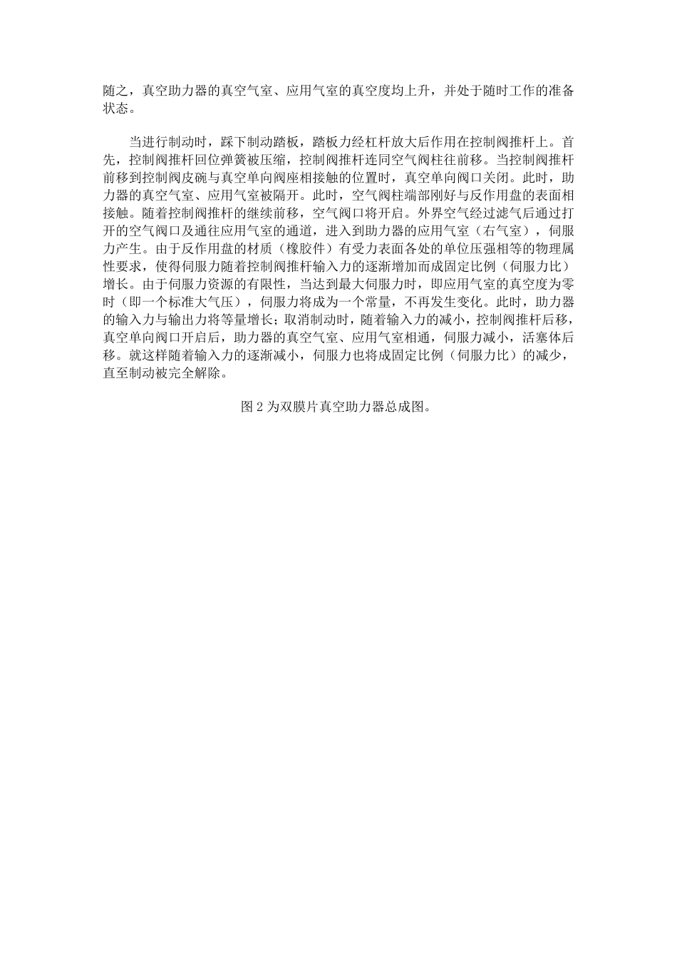 真空助力制动系统的真空泵的组成和工作原理_第2页