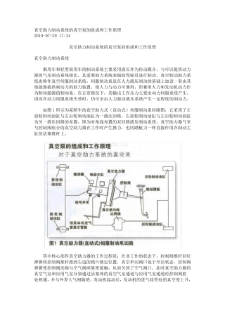 真空助力制动系统的真空泵的组成和工作原理