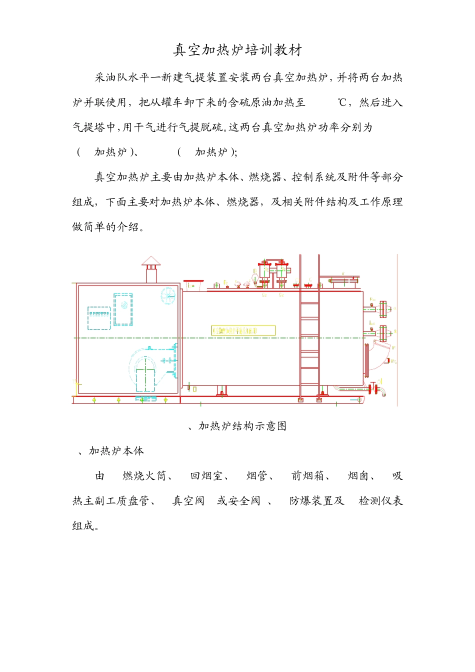 真空加热炉培训教材_第1页