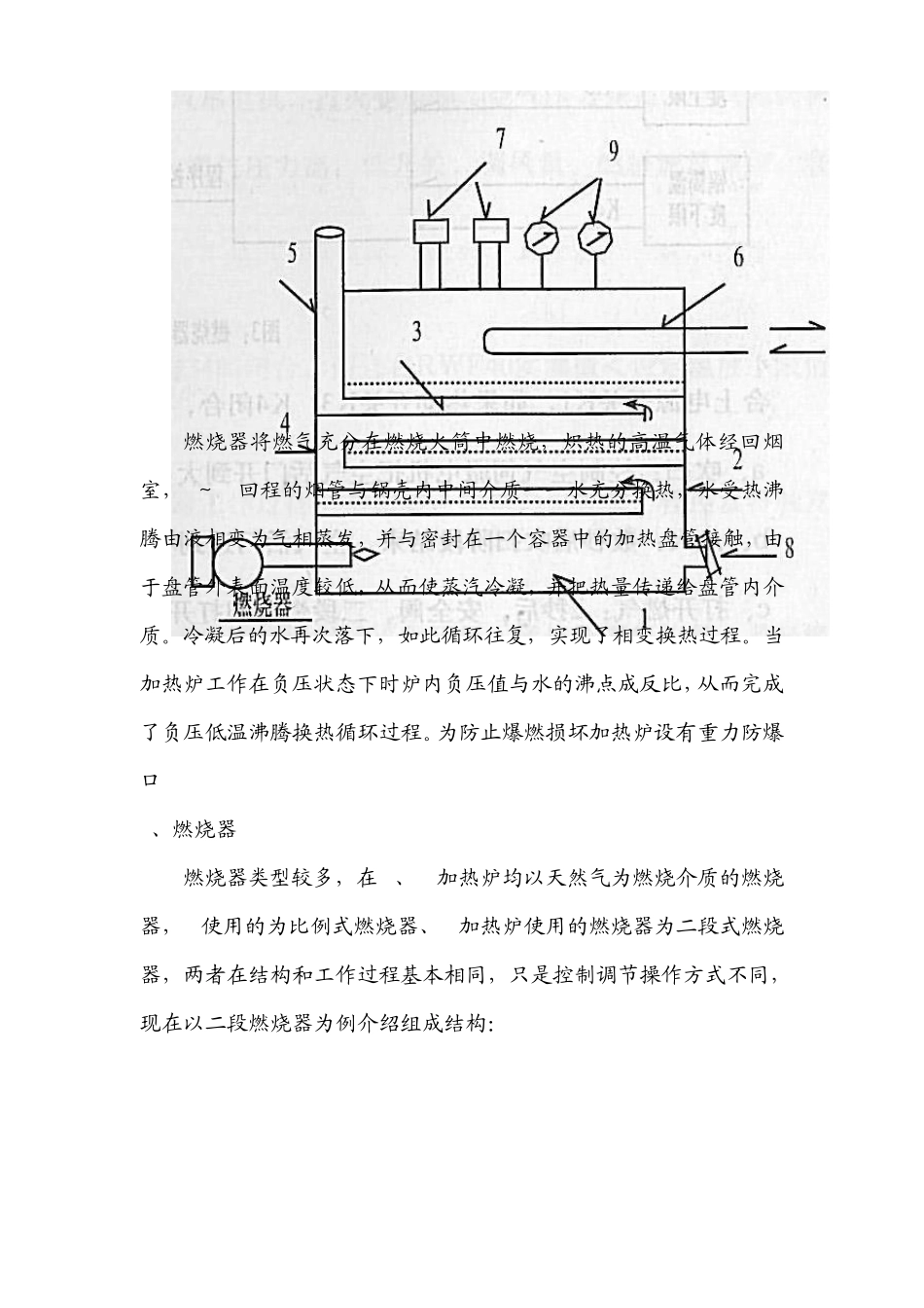 真空加热炉培训教材_第2页