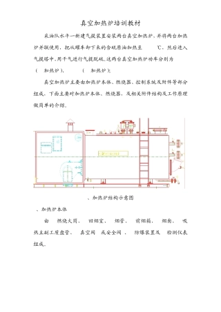 真空加热炉培训教材