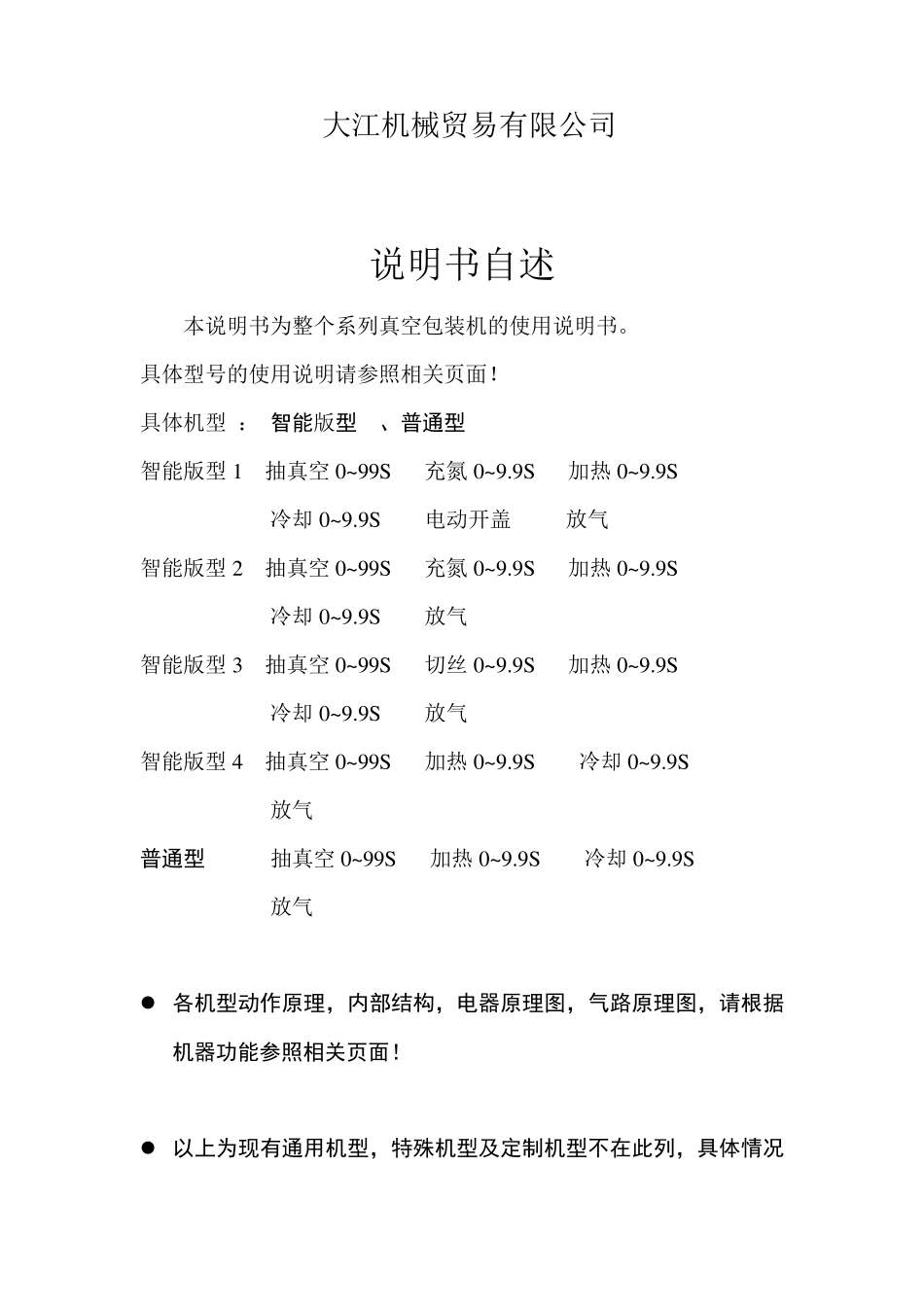 真空包装机操作、使用说明_第2页