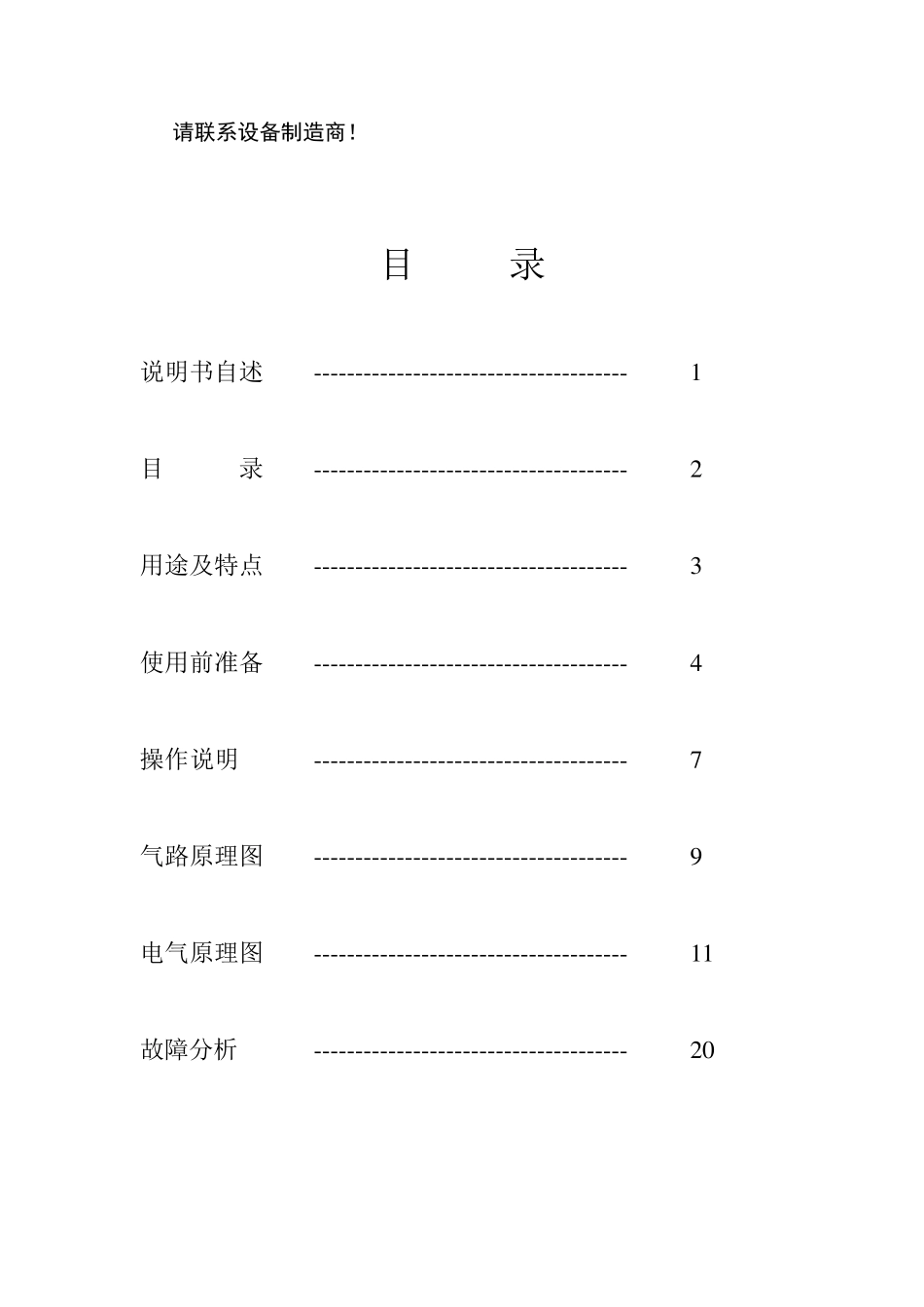 真空包装机操作、使用说明_第3页