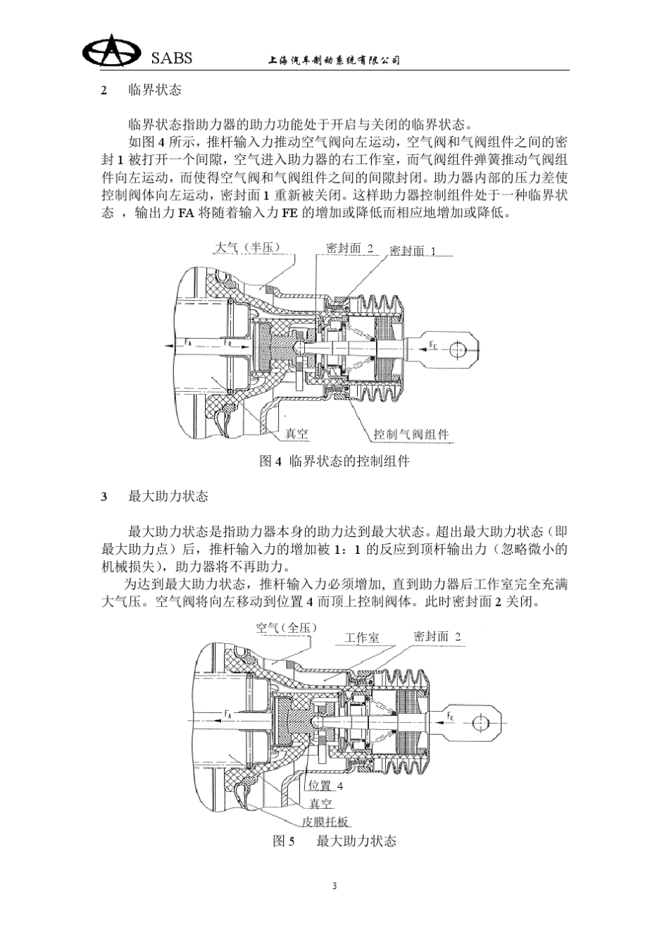 真空助力器工作原理_第3页