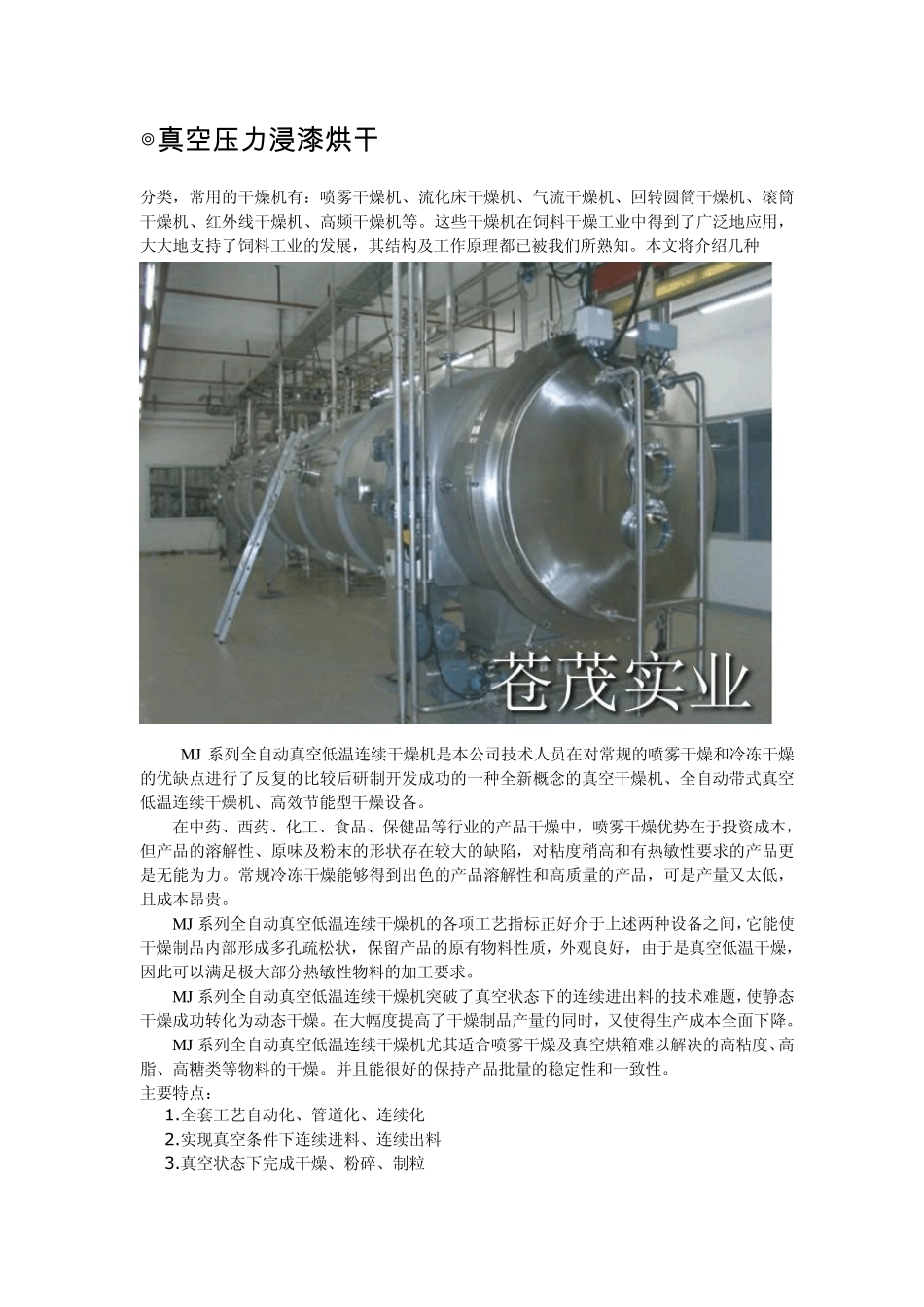 真空压力浸漆烘干_第1页