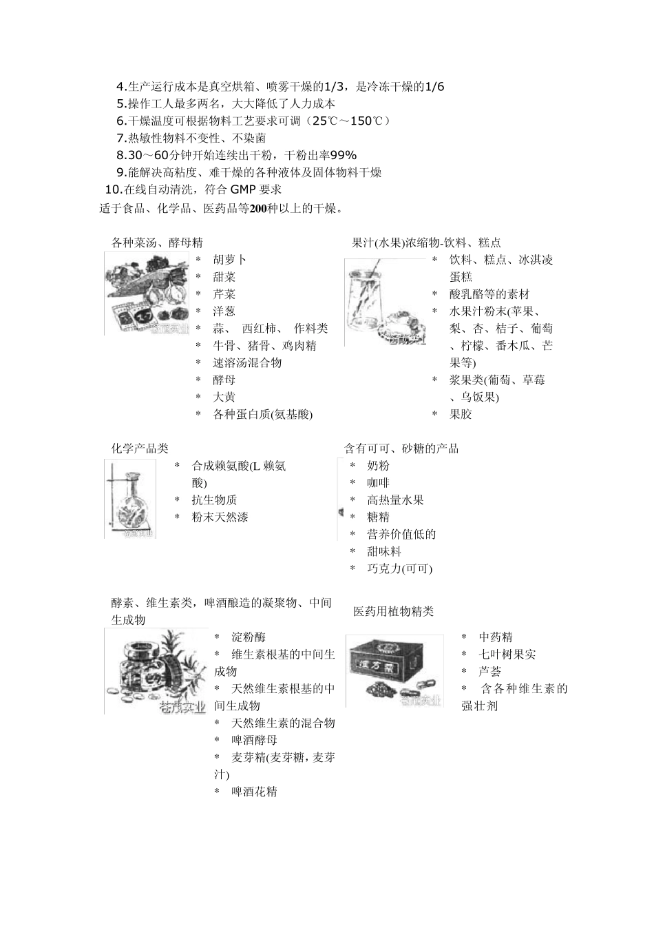 真空压力浸漆烘干_第2页