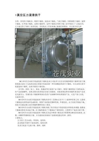 真空压力浸漆烘干