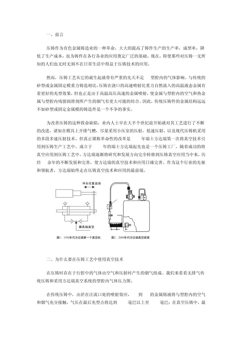 真空压铸资料_第1页