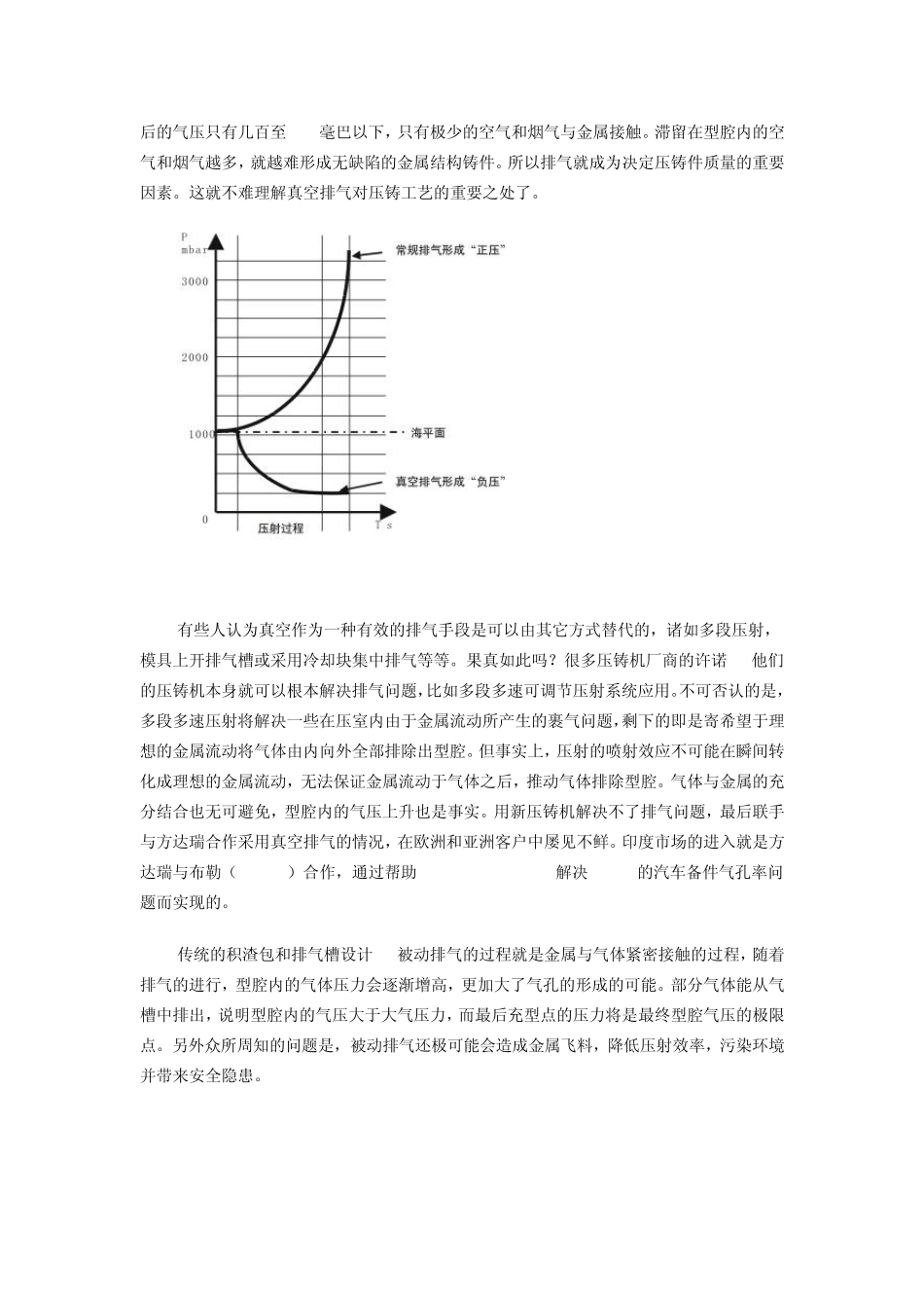 真空压铸资料_第2页