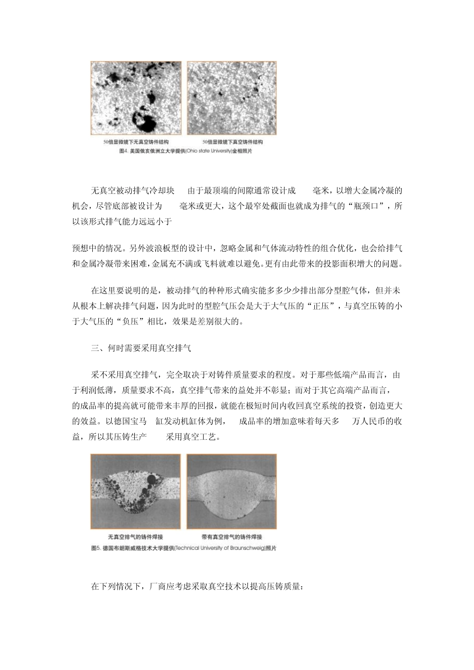 真空压铸资料_第3页