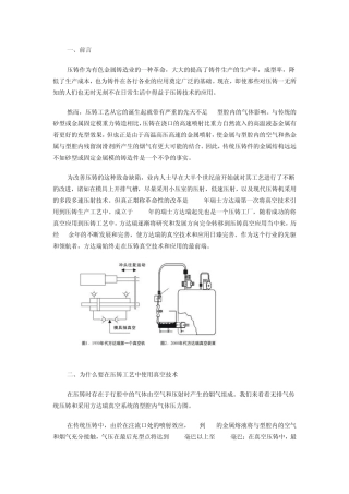 真空压铸资料