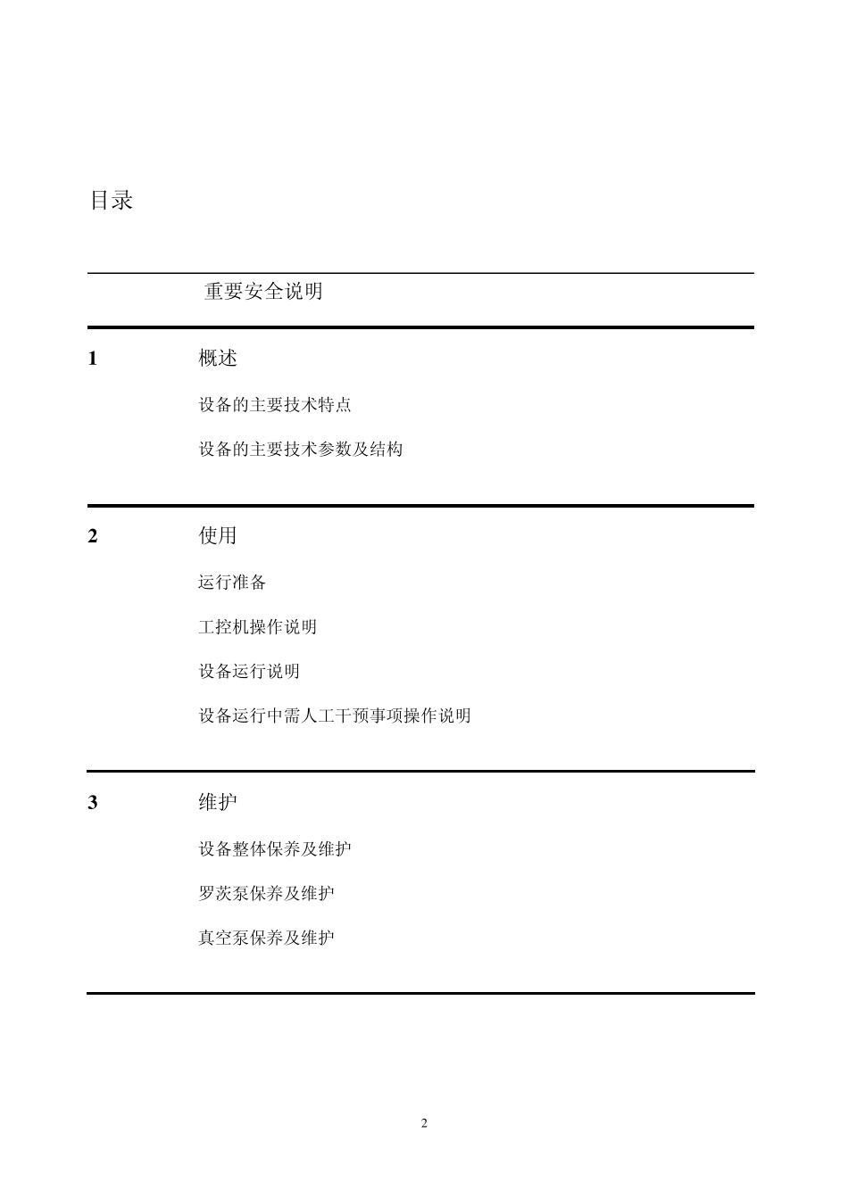 真空变压法说明书_第2页