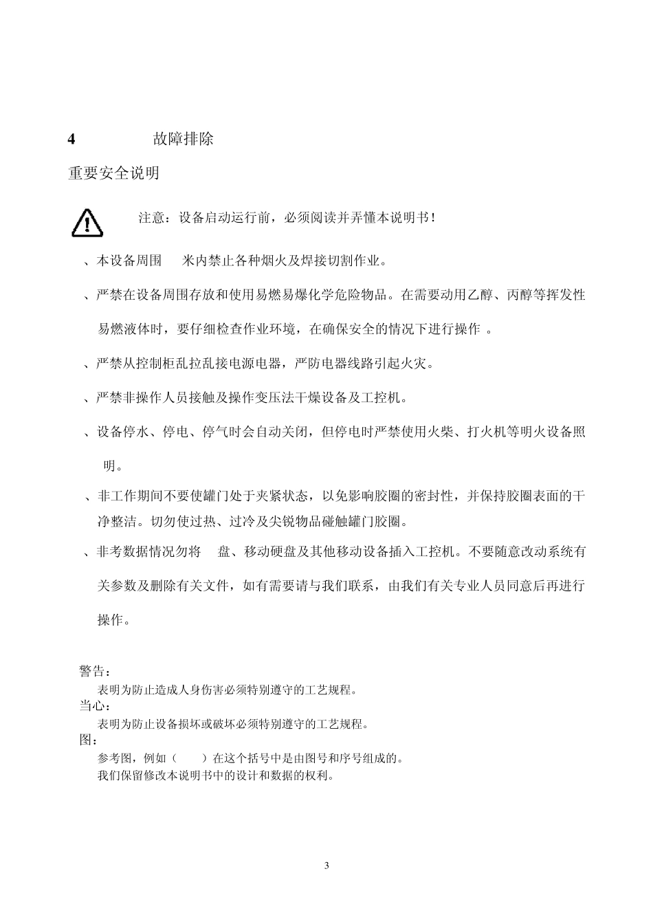 真空变压法说明书_第3页
