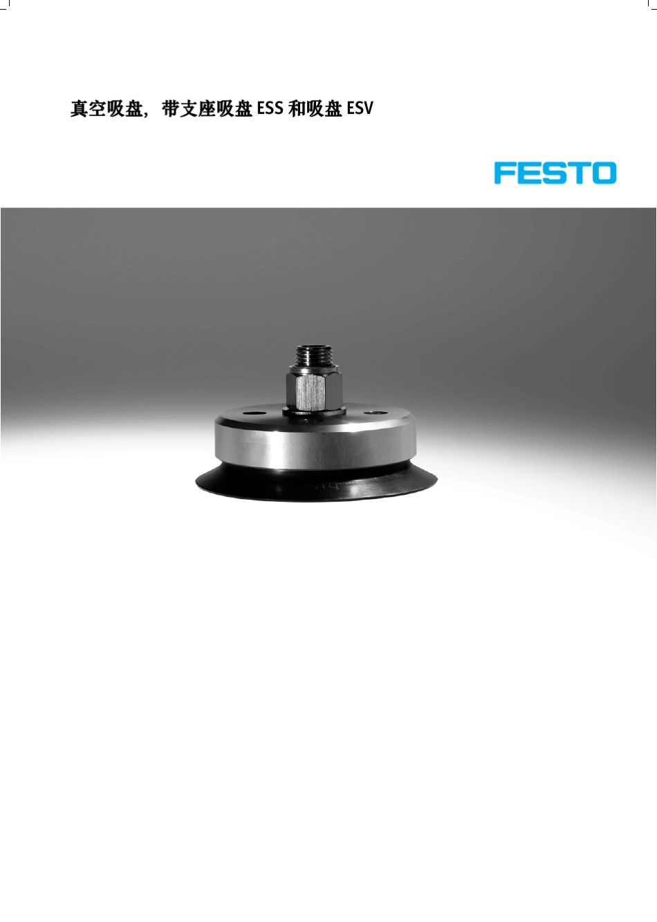 真空吸盘型号_第1页