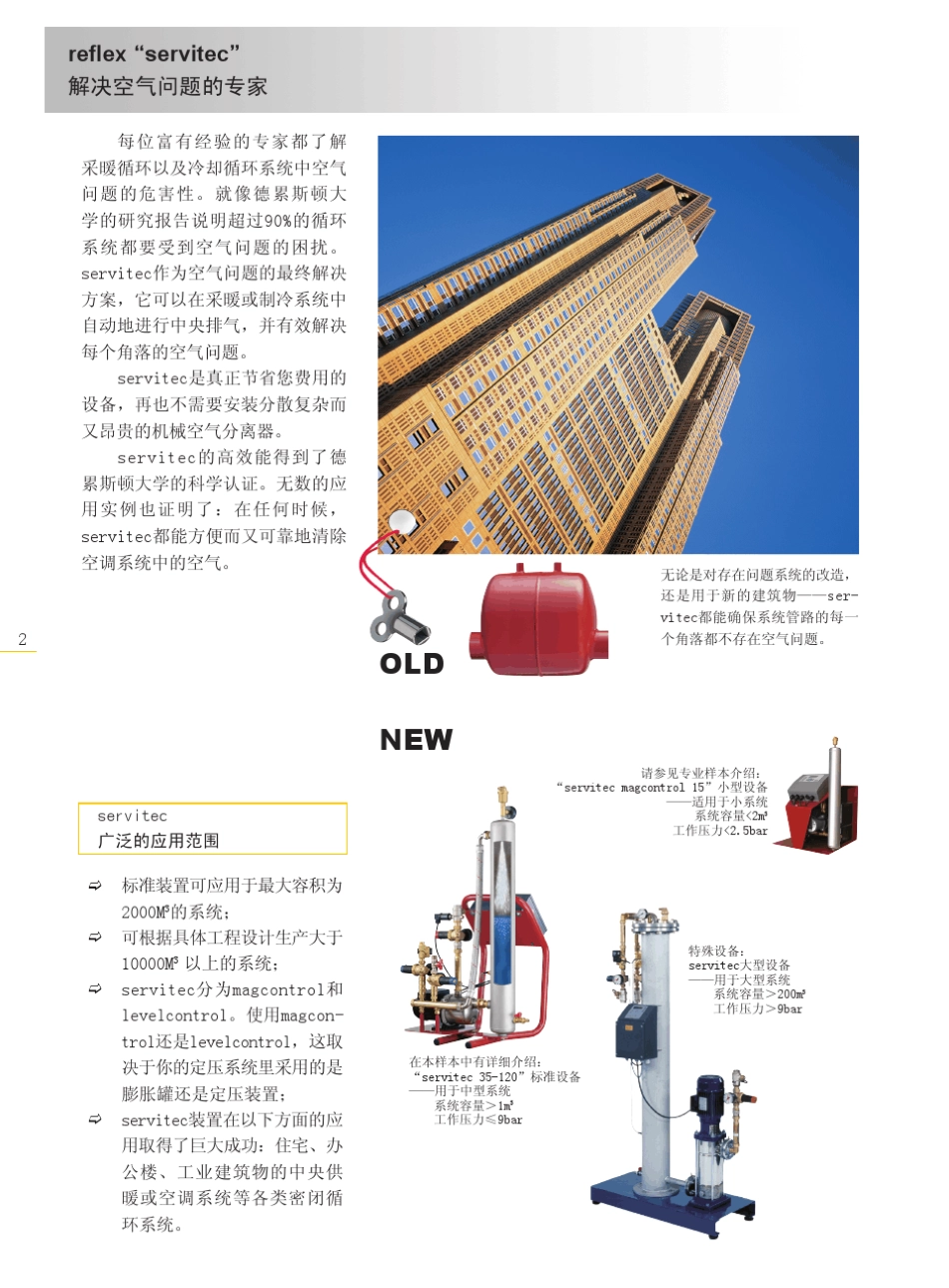 真空喷射排气装置_第2页