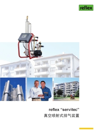 真空喷射排气装置