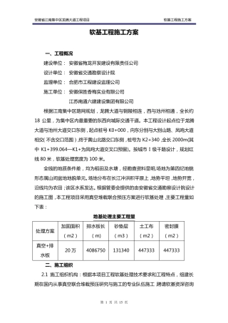 真空堆载联合预压法软基处理施工方案