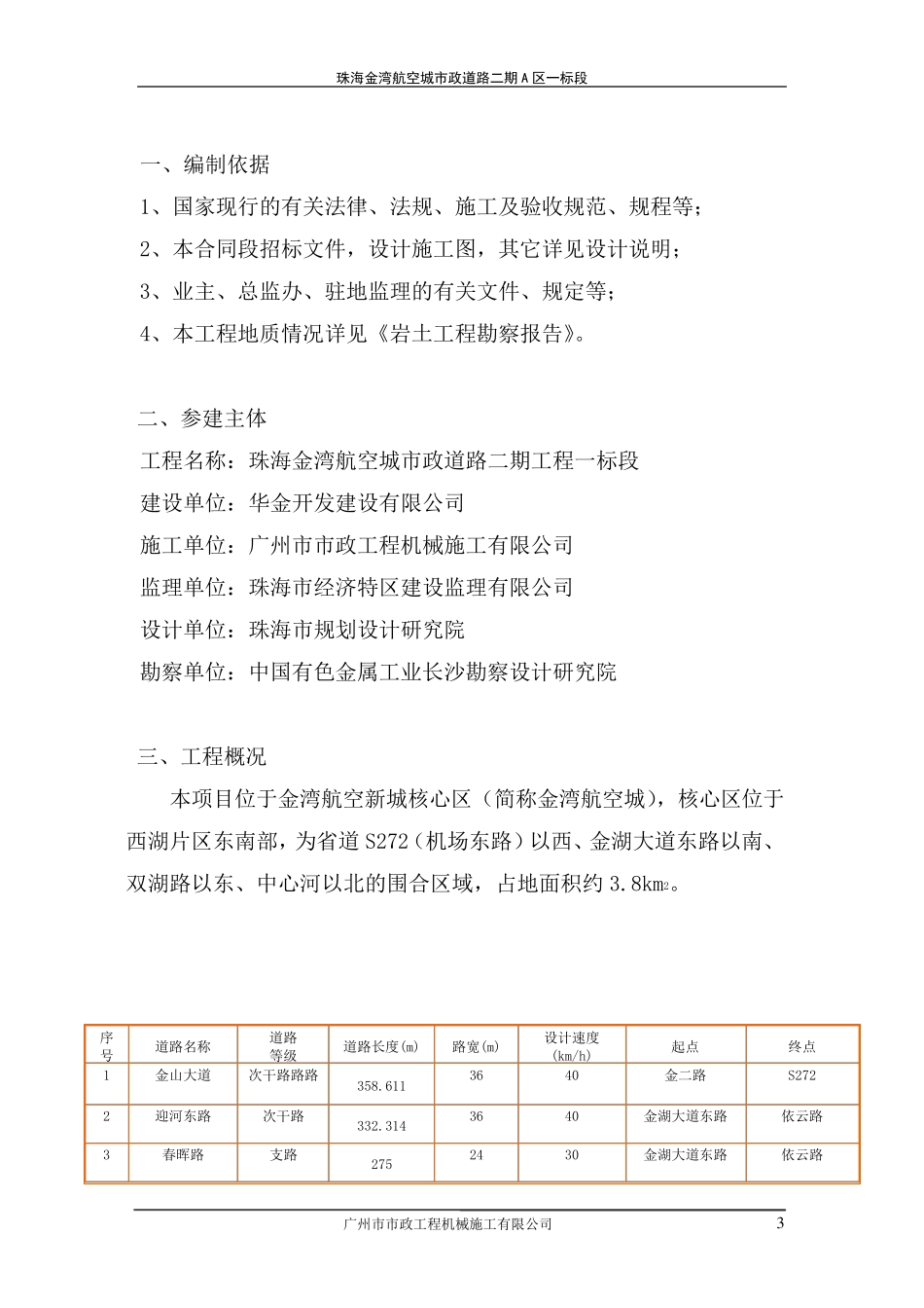 真空堆载预压施工方案_第3页