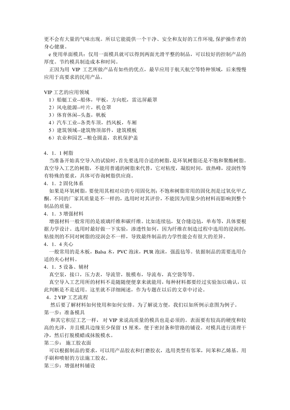 真空导入工艺的介绍_第2页