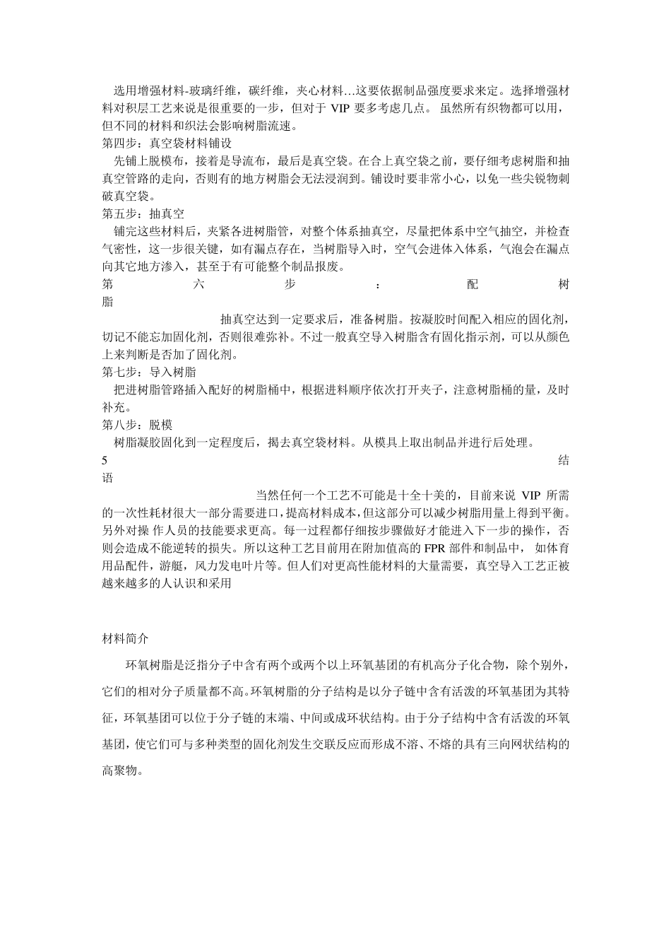 真空导入工艺的介绍_第3页