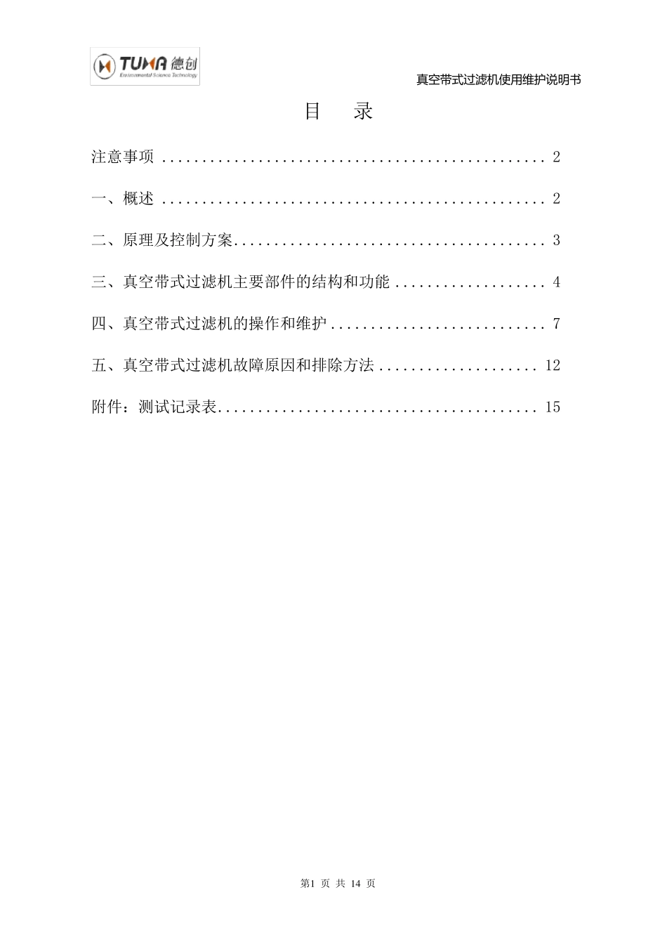 真空带式过滤机使用说明书_第2页