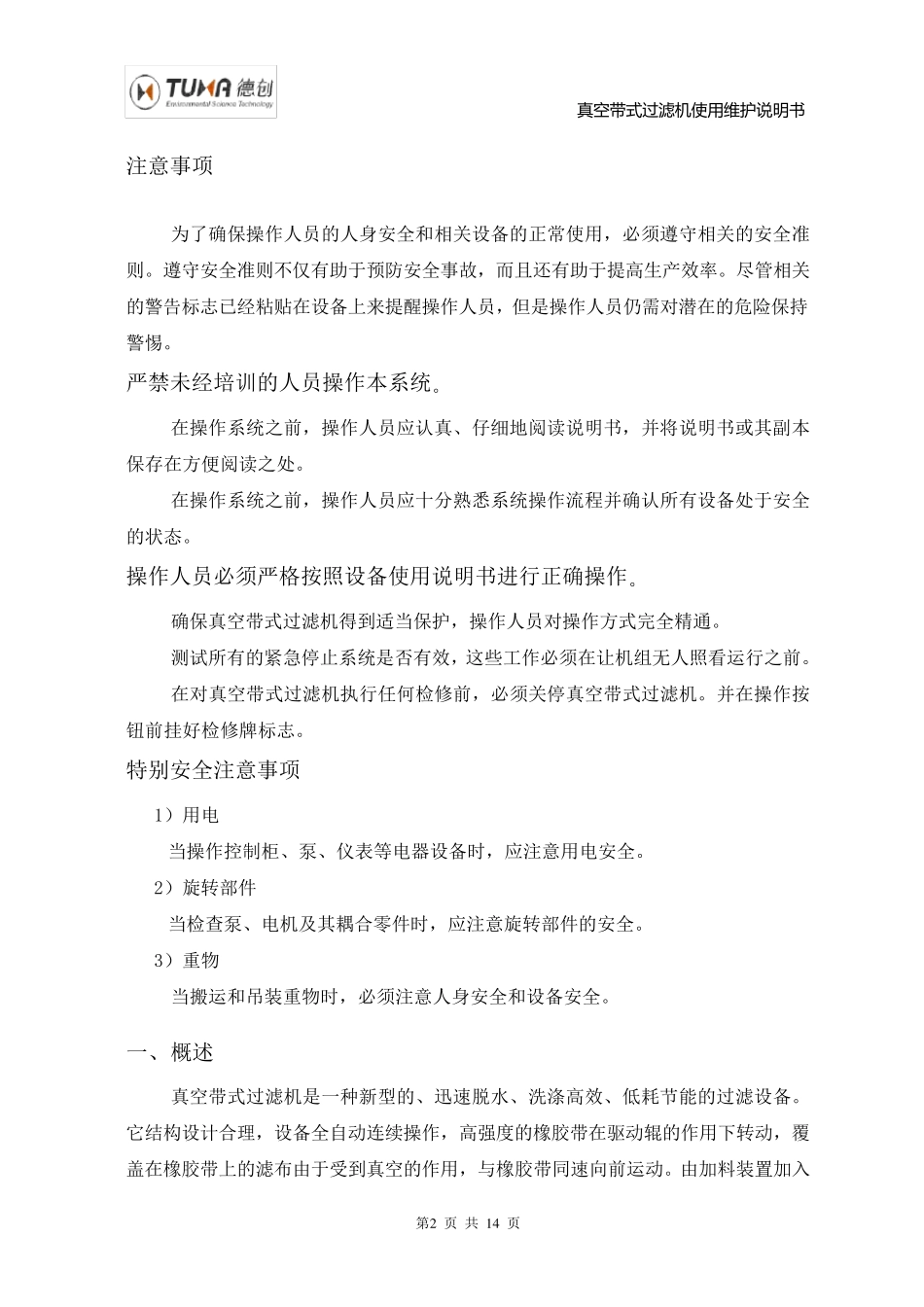 真空带式过滤机使用说明书_第3页