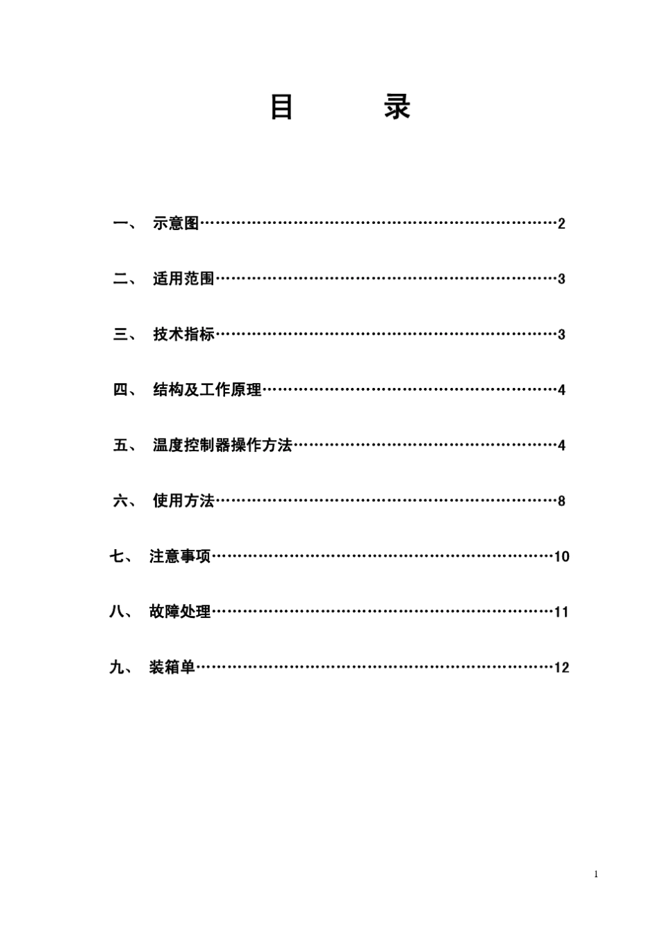 真空干燥箱说明书_第2页
