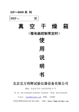 真空干燥箱说明书