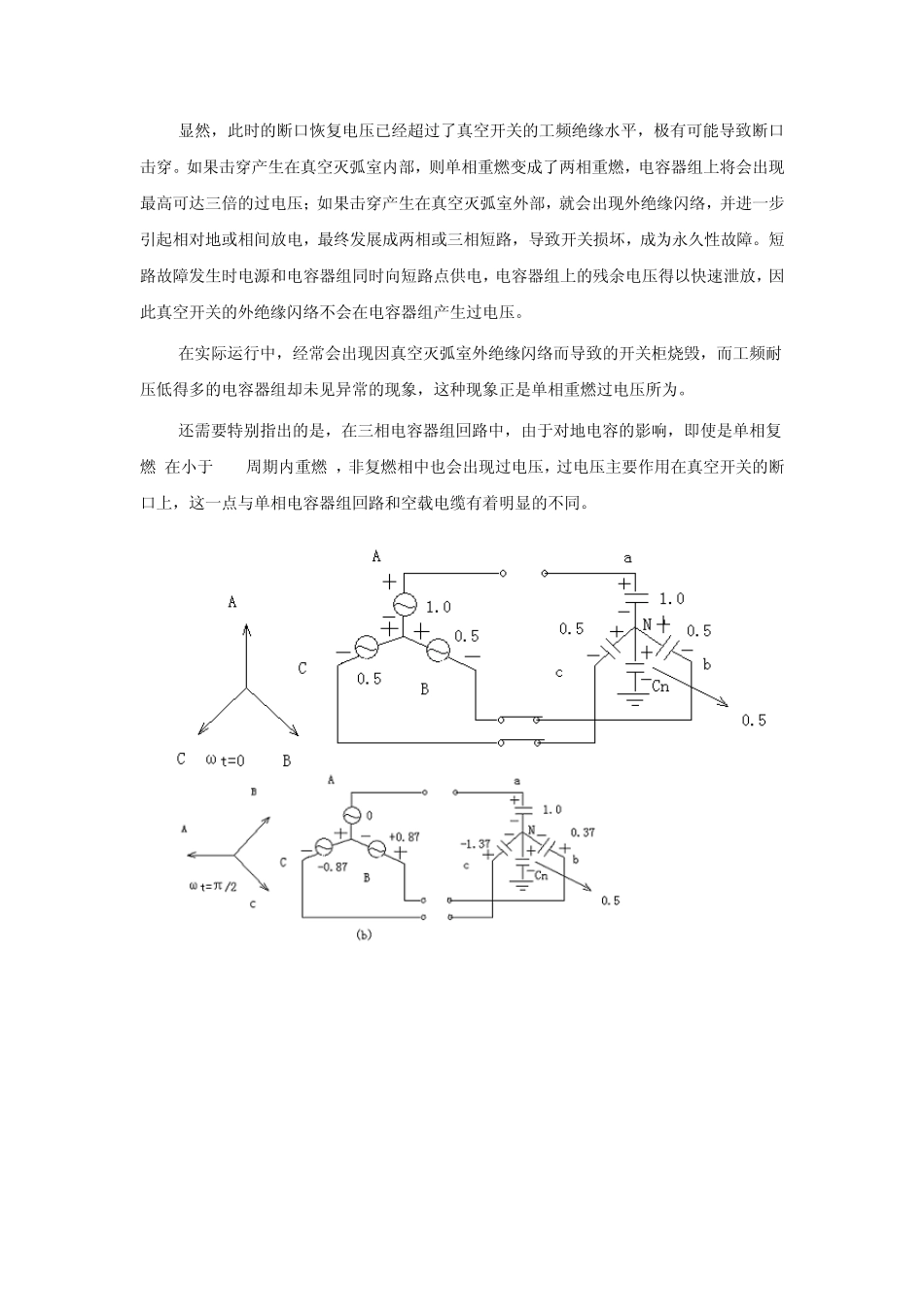 真空开关投切电容器组的过电压问题及其对策_第2页