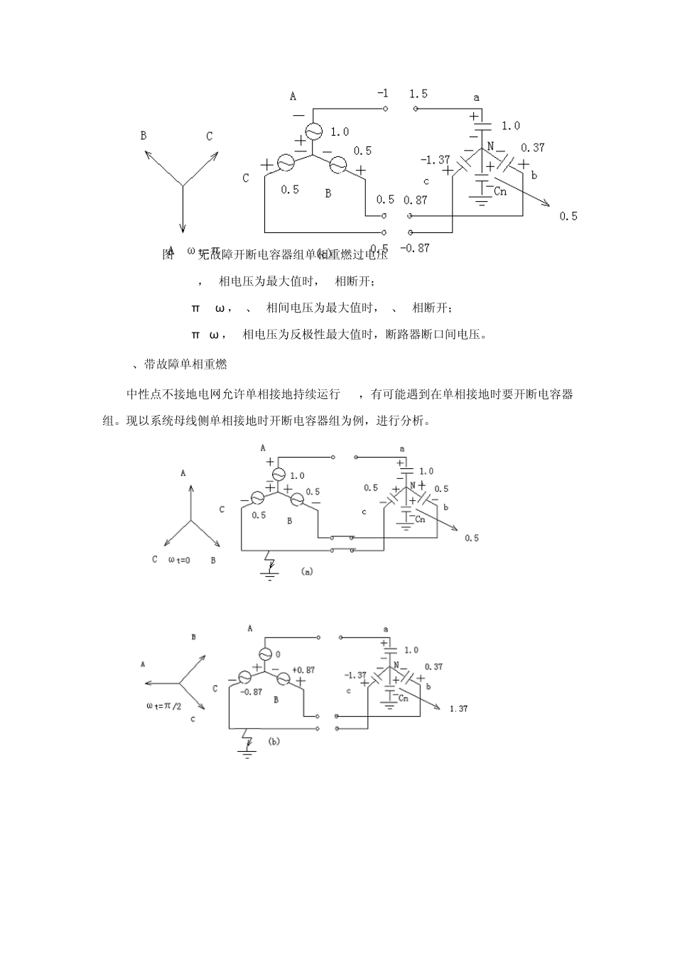 真空开关投切电容器组的过电压问题及其对策_第3页