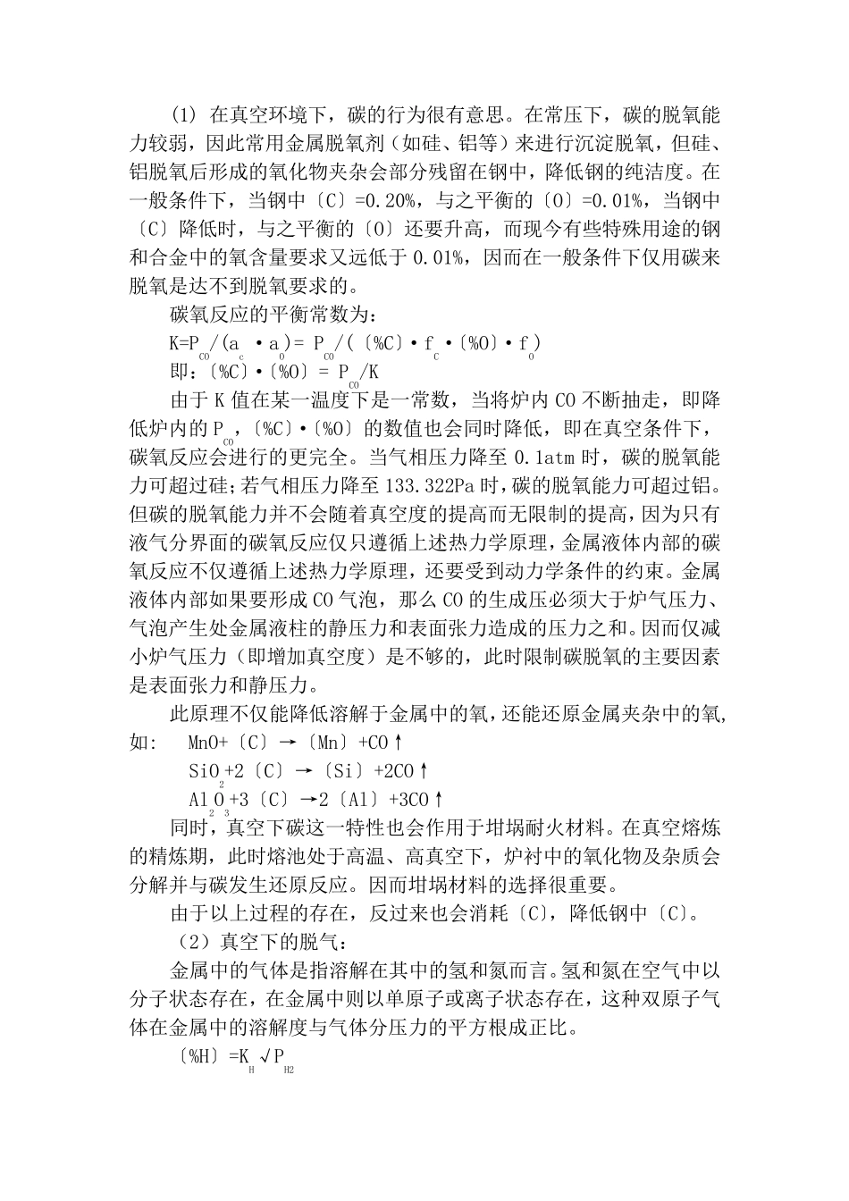 真空感应炉熔炼工艺_第3页