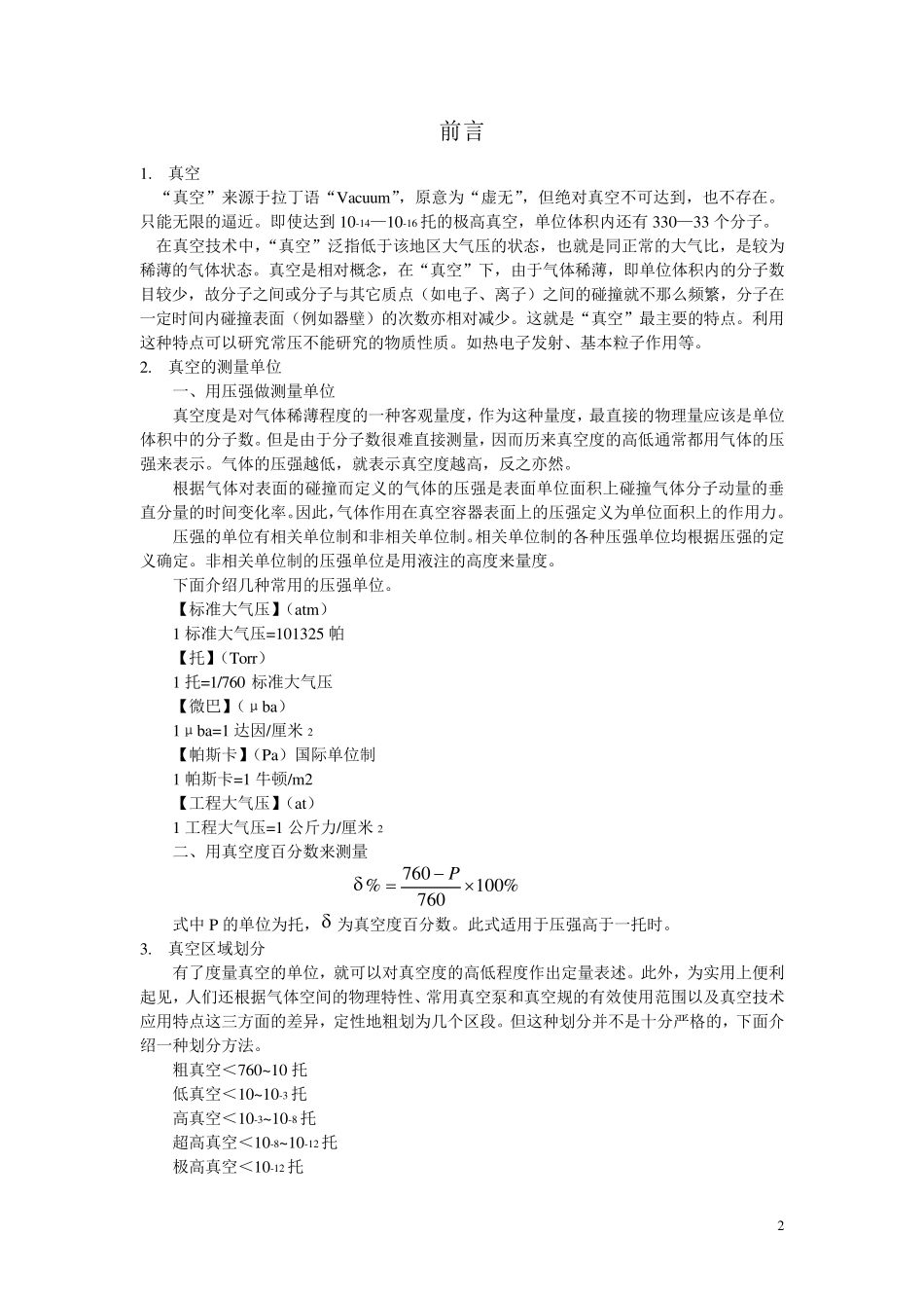 真空技术基础知识_第2页