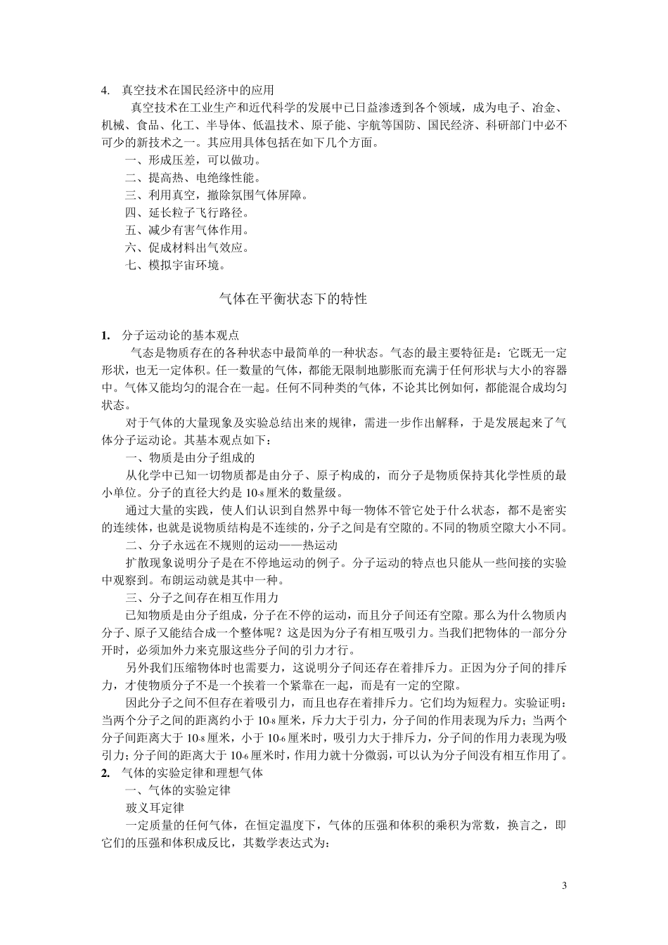 真空技术基础知识_第3页