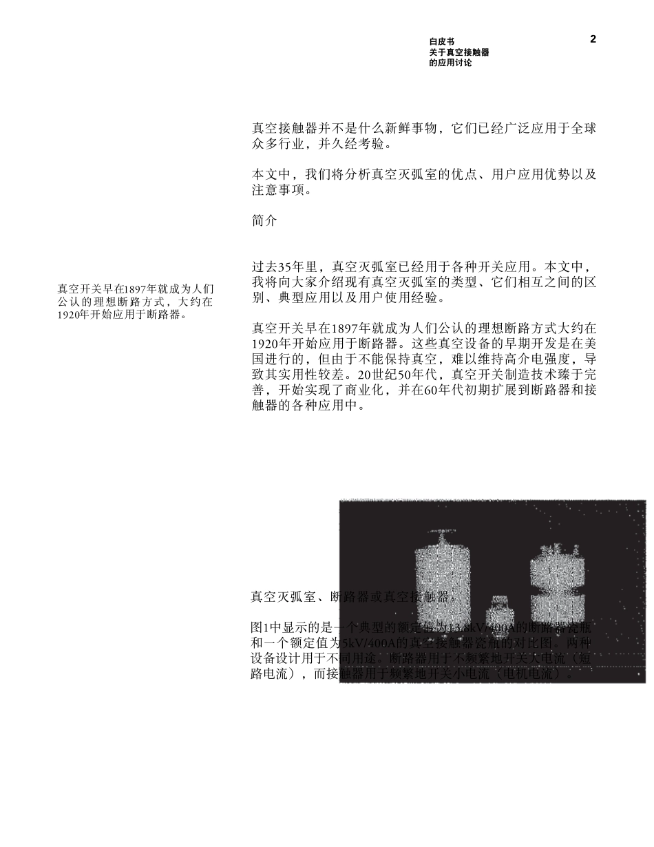 真空接触器的应用_第2页